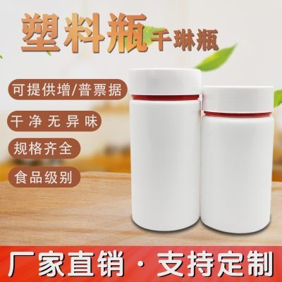 150ml塑料瓶带盖空瓶批发小药瓶空瓶食品级聚乙烯药品分装瓶子广