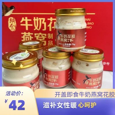 牛奶即食花胶  鱼胶奶冻干货正品孕期滋补养颜营养 补充 胶原蛋白