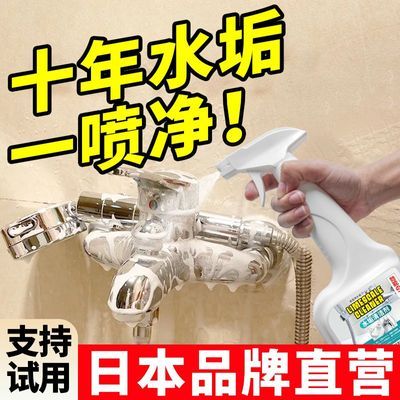 【日本品牌】水垢清洁剂瓷砖强力去污去黄洗手盆浴室专用清洁剂