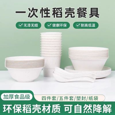 一次性餐具可降解稻壳碗筷环保套装家用酒席野餐聚餐加厚食品级