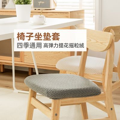椅子套罩万能四季通用纯色简约新款加厚凳子坐垫套罩弹力餐厅家用