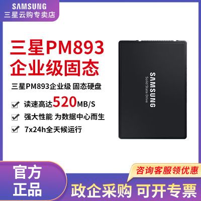 三星企业级固态硬盘PM893大容量Sata笔记本台式机服务器工作站ssd