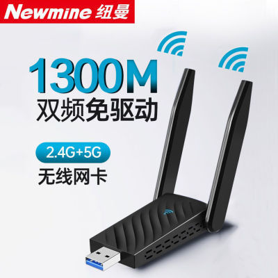 纽曼 免驱动USB无线网卡千兆5G台式机电脑wifi网络信号发射器接收