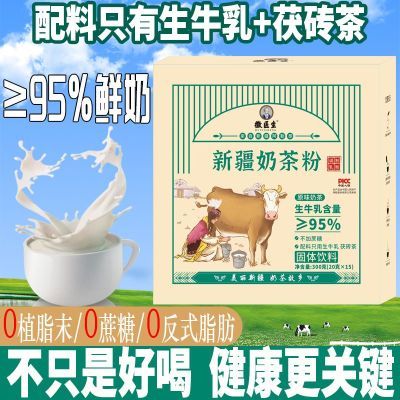 奶茶粉独立小包装便携式新疆奶茶学生高钙早餐奶无添加不含植脂末