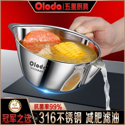 欧乐多品牌滤油碗316不锈钢隔油碗隔油勺月子减肥神器汤油分离