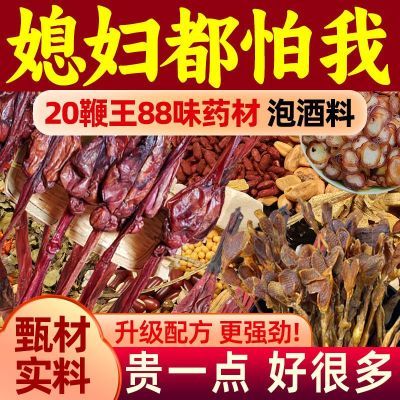 20鞭王补虚补阳壮肾滋补养生十全大补持久强肾泡酒料强肾滋补药材