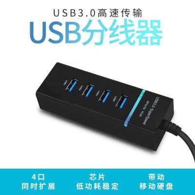 usb3.0分线器接口转换器台式电脑笔记本手机车载一拖四扩展器HUB