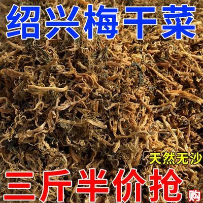 特产梅干菜干货农家自制下饭梅菜干特产扣肉烧饼馅料500g-1500g