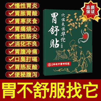 抖音正品华佗药业远红外胃糜烂胃痛腹痛暖胃肚脐贴烧心胃炎胃舒贴