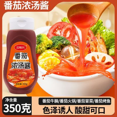 番茄浓汤酱350g浓香番茄味火锅底料三鲜清汤底酸甜不辣高汤调味料