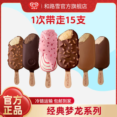 【15支】和路雪经典梦龙车厘子樱花坚果冰淇淋敲敲杯白巧莓果雪糕