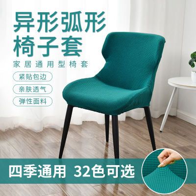 弧形椅子套罩2022新款餐桌凳子套万能通用餐椅套家用椅套椅罩一体