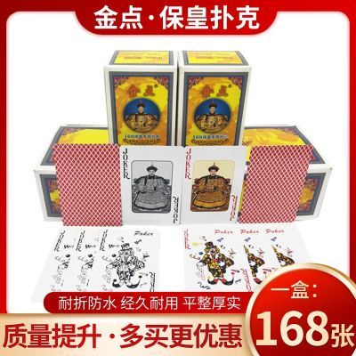 山东专用保皇扑克牌一盒168张无345纸牌棋牌室加硬耐用整箱便宜批