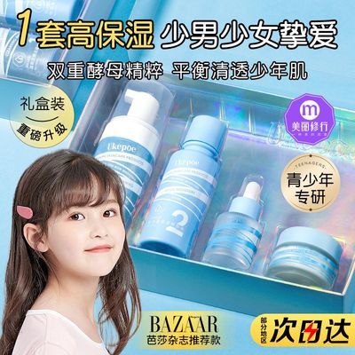 青少年专用护肤品水乳11-19岁敏敏肌补水清爽保湿洗面奶男女