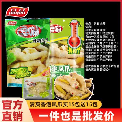 品品逗嘴泡椒凤爪156g泡椒凤爪大袋泡鸡脚鸡爪零食休闲一整箱山姆