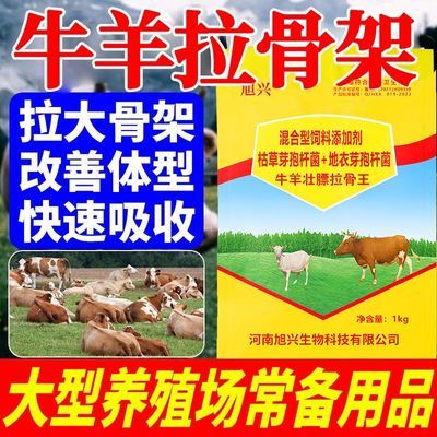 牛羊开胃1000g增肥拉骨架催肥增重养殖通用添加剂兽用猪牛羊消化