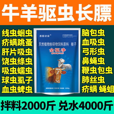 兽用驱虫牛羊全驱净内外同驱孕畜可用驱虫长膘不打针不抓牛羊安全