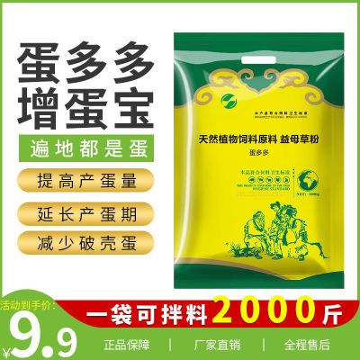 鸡鸭鹅禽用产下增蛋宝产蛋灵增蛋素蛋多多软壳蛋兽用改善蛋品质