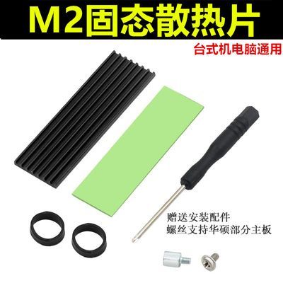 M2固态散热片M.2硬盘散热器导热超薄nvme全铝马甲ssd笔记本2280