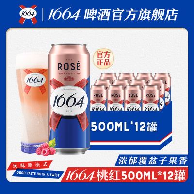 1664啤酒白啤桃红rose酒法蓝干啤500ml*12罐装混合果酒果味白啤酒