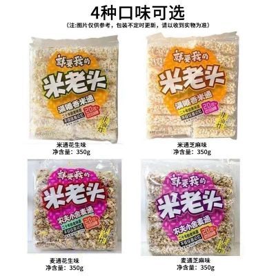 米老头350克 米通/麦通 休闲零食便宜米老头青稞麦棒糙米