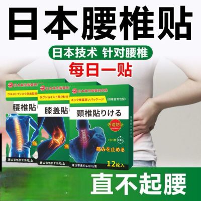 日本肩周专用贴颈椎颈椎病贴膏坐骨神经疼痛肩周炎压迫神经膏药