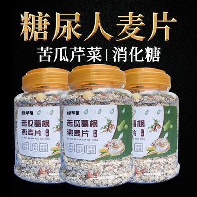 首单立减糖尿人专用葛根芹菜苦瓜燕麦片免煮冲饮无添加糖精营养餐