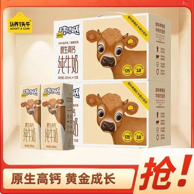 认养一头牛高钙娟姗牛奶200ml*10盒*2整箱优质营养早餐10月产