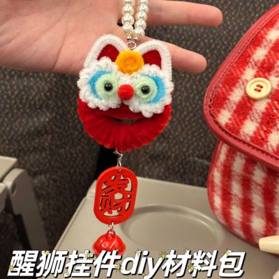 醒狮挂件手工扭扭棒diy小物件龙头材料包车挂饰背包龙年新年礼物