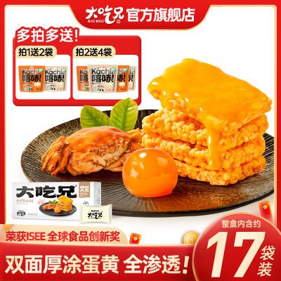 粮悦大吃兄蟹香锅巴蛋黄糯米锅巴安徽特产手工制作锅巴零食整箱