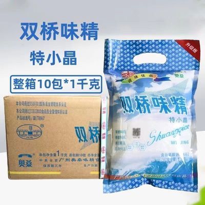 双桥味精特小晶1kg*10袋整箱包邮细晶调味品 增鲜提鲜1000g【10月27日发完】