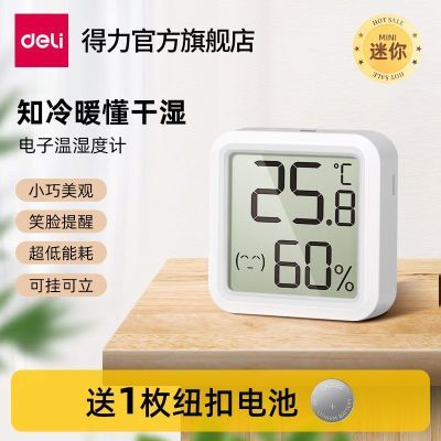 得力高精度室内家用迷你电子温湿度计婴儿房壁挂测温湿精准温度表