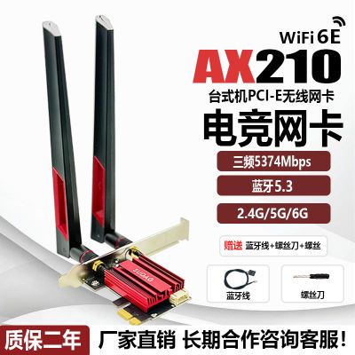 intel AX210 AX200无线网卡PCIE台式机电脑千兆5G双频WiFi7 BE200