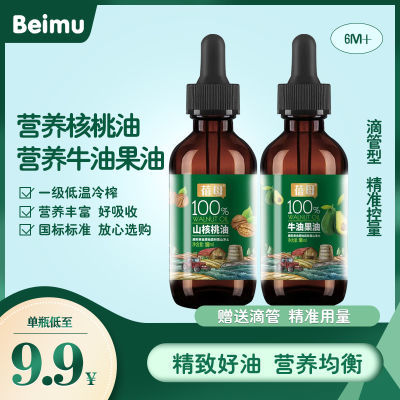 【蓓母】山核桃油牛油果油50ML/100ML多规格食用冷榨热炒油