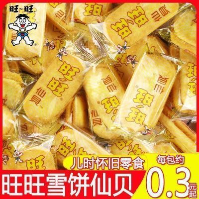 旺旺雪饼仙贝饼干小吃零食旺仔童年怀旧米饼膨化休闲10包整箱