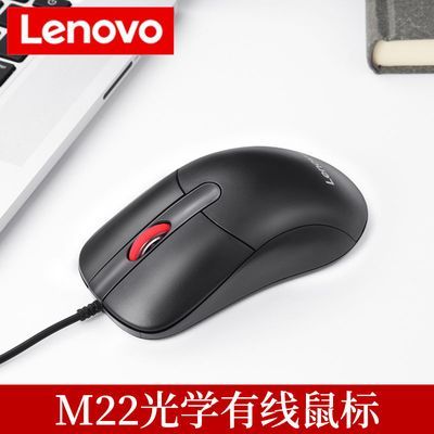 全新正品原装联想有线鼠标笔记本台式电脑办公M22USB鼠标通用