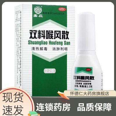 嘉应双料喉风散2.2g清热解毒消肿利咽用于肺胃热毒炽盛所致咽