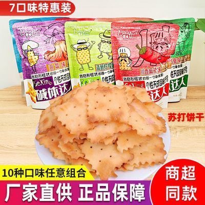 首单立减鼎缘碱体达人苏打饼干咸味梳打香葱薄脆代餐早餐饼干零食