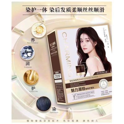 正品魅力潮棕植物护理染理想遮盖白发染发养护色泽持久发廊同款优惠商品图片