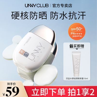 unny防晒霜光护摇摇乐SPF50+防水抗汗轻薄易成膜防紫外线军训正品