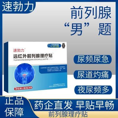 格特速脖力【官方正品】前列线理疗远红外穴位贴厂家直发正品保证