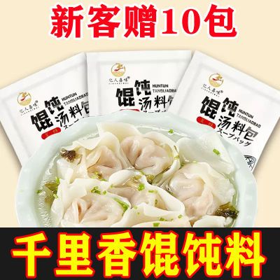 馄饨汤料包水饺云吞面速食调味料小包装小袋装6g传统滋补品赤小豆