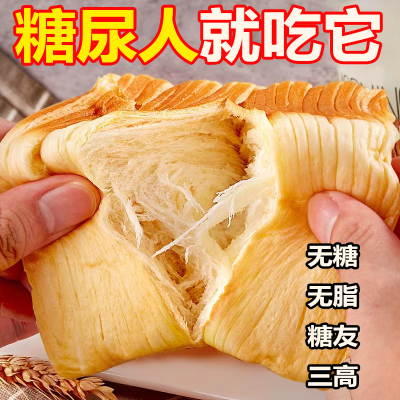 首单立减【糖尿人就吃它】无糖山药吐司面包中老年粗粮营养胃早餐