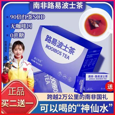 抖音正品南非路易波士茶线叶金雀花消龄茶可搭熬夜恢复组合养生茶