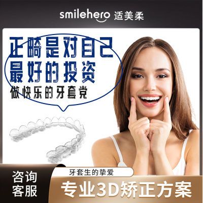 SMILEHERO定制正畸牙套专用隐形矫正医用门诊同款牙齿保