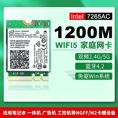 英特尔免驱千兆双频m2无线网卡蓝牙二合一笔记本台式机wifi接收器