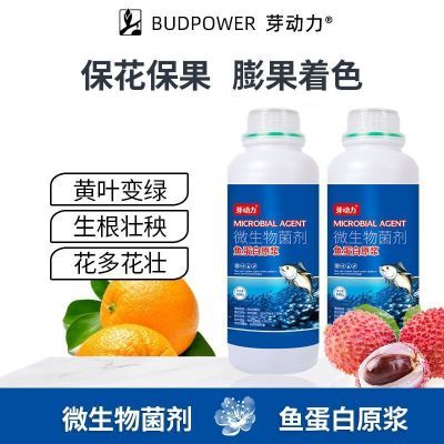 芽动力鱼蛋白原浆原液水溶肥料海藻叶面肥冲施肥草莓果树农专用