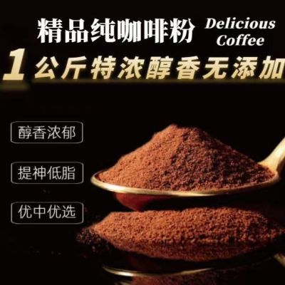 首单立减正品黑咖啡粉无添加特浓纯咖啡粉提神速溶苦咖啡低脂醇香