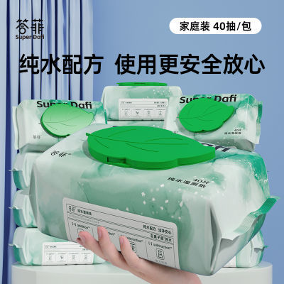 答菲纯水湿厕纸40抽卫生专用家庭装湿纸巾清洁家庭厕所实惠马桶