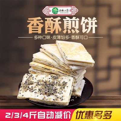 首单立减山东曲阜特产即食现做小麦纯手工杂粮香酥多味煎饼薄脆营